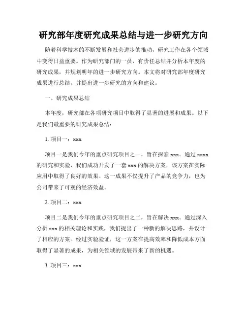 研究部年度研究成果总结与进一步研究方向