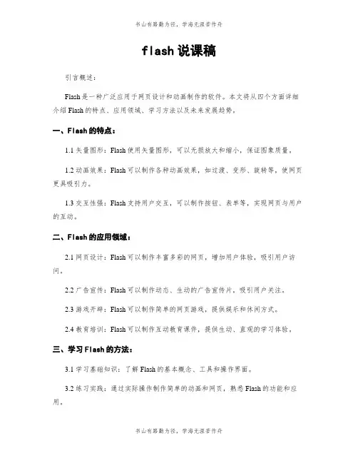 flash说课稿