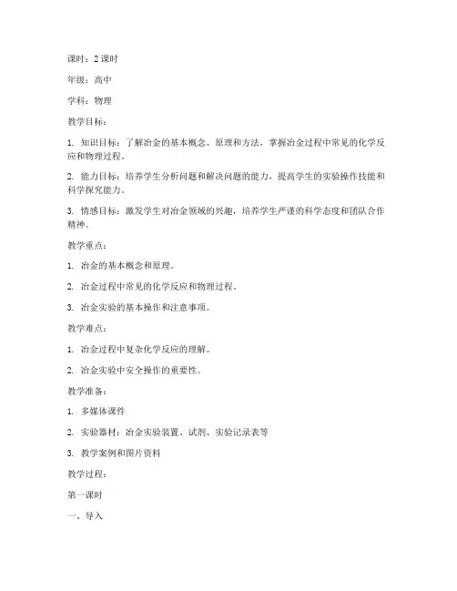 冶金精品课教案设计模板