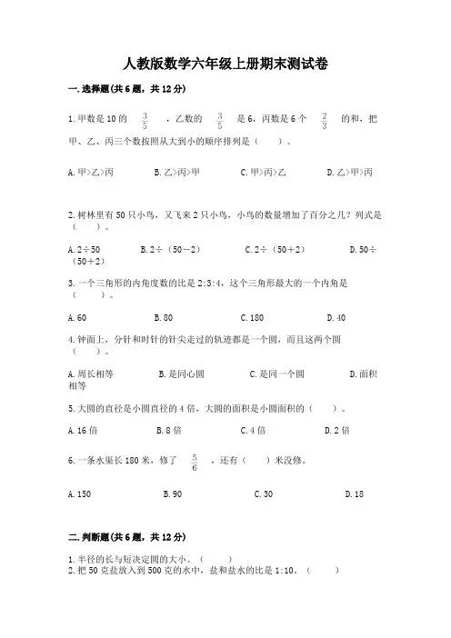 人教版数学六年级上册期末测试卷完整答案