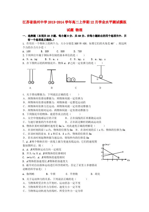 江苏省扬州中学高二物理上学期12月学业水平测试模拟试题