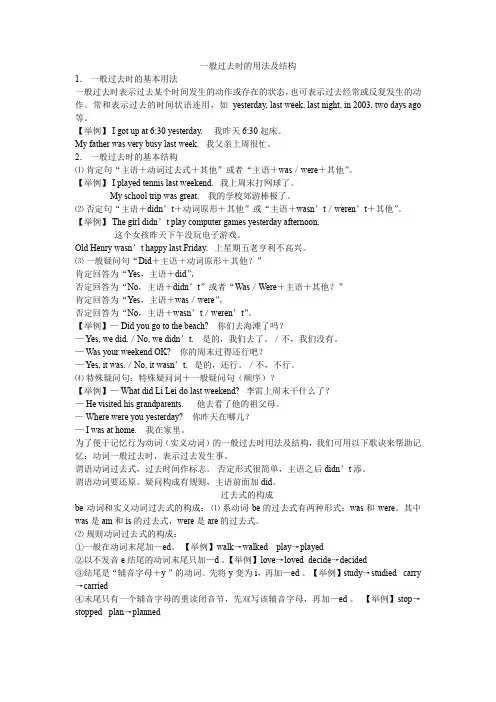 一般过去时的用法及结构