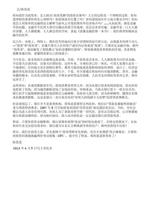 《读懂金融的第一本书》自序