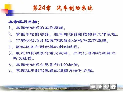 汽车底盘构造与维修12(制动系统)