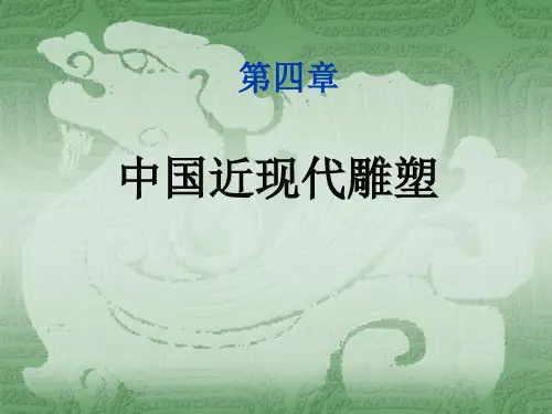 中国近现代雕塑(精).