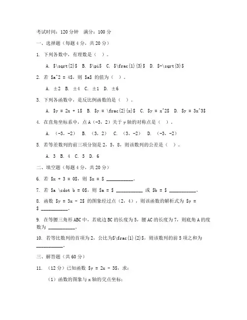 职中高三数学试卷