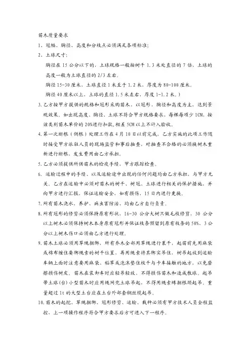 苗木验收标准