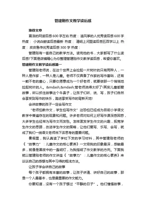 管建刚作文教学读后感