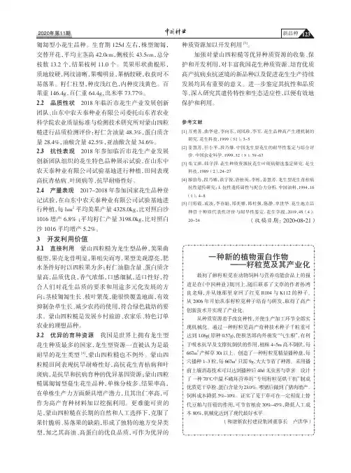 一种新的植物蛋白作物——籽粒苋及其产业化