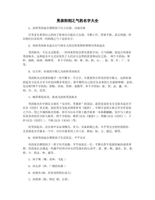 男孩阳刚之气的名字大全