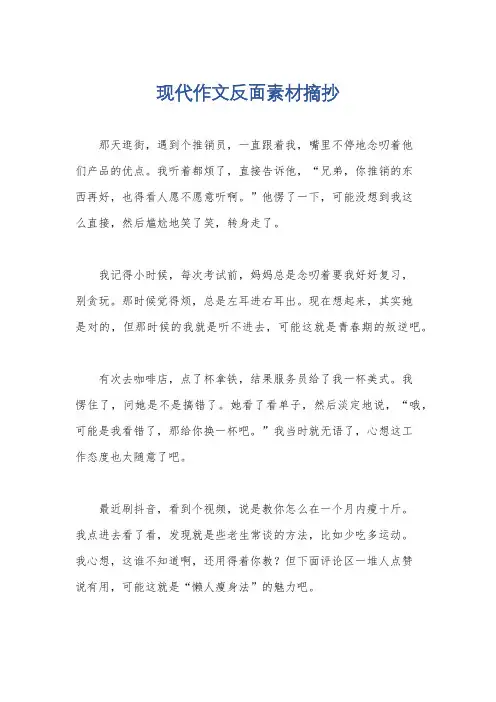 现代作文反面素材摘抄