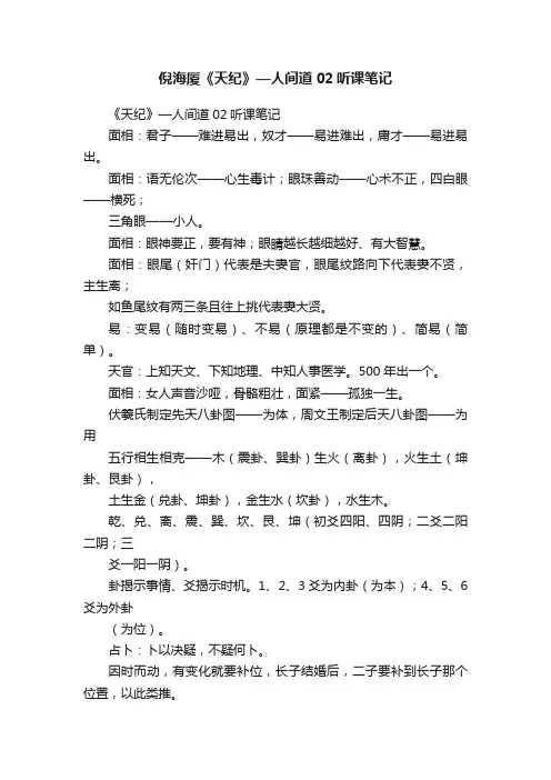 倪海厦《天纪》—人间道02听课笔记