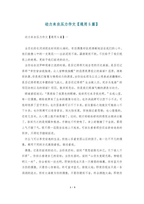 动力来自压力作文【通用5篇】