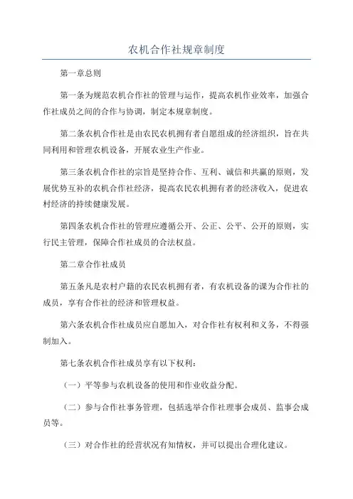 农机合作社规章制度