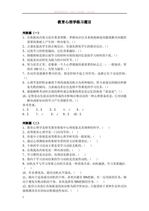 高等教育心理学练习题 (1)