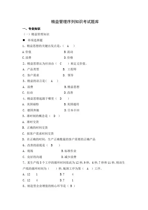 精益序列知识试题