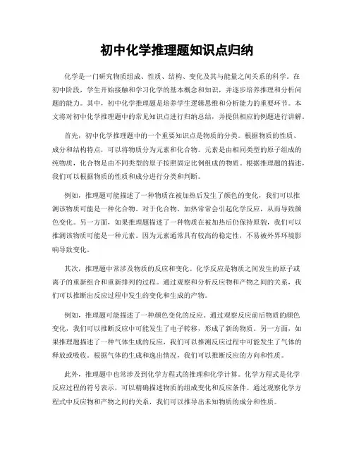 初中化学推理题知识点归纳