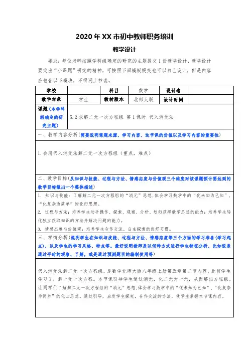 求解二元一次方程组 第1课时 代入消元法教学设计和反思.docx