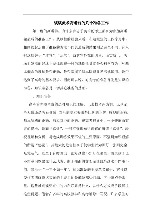 美术高考前几个准备工作