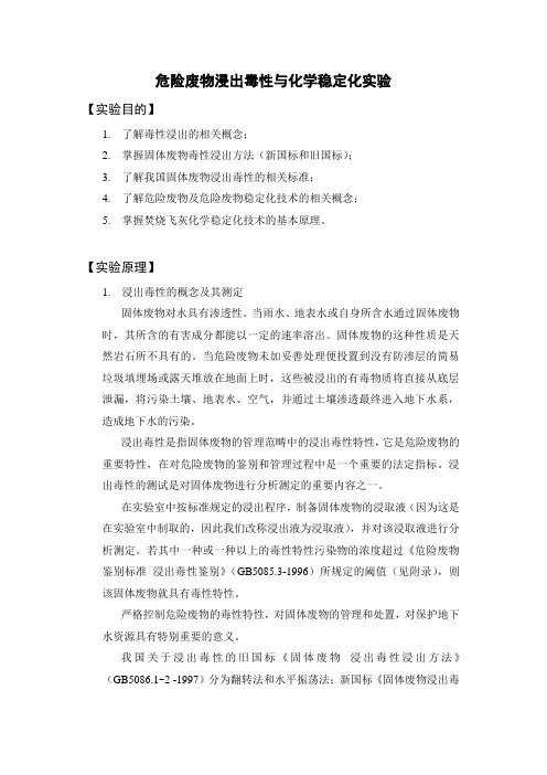 危险废物浸出实验