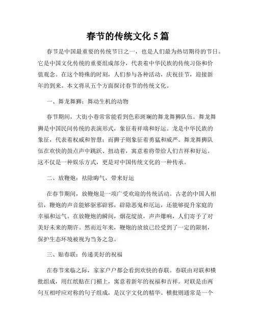 春节的传统文化5篇