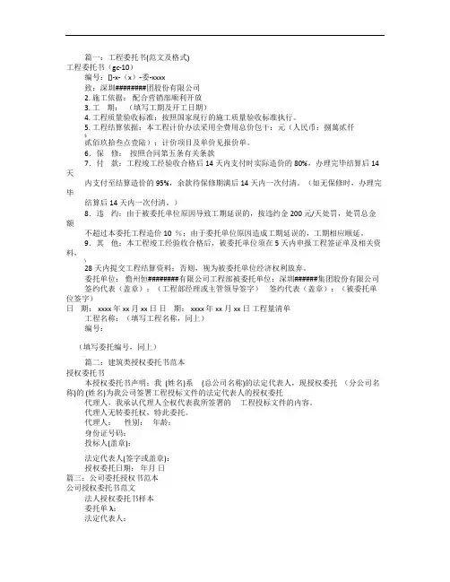 工程授权委托书范文(共9篇)