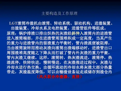 冷渣器主要构造及工作原理