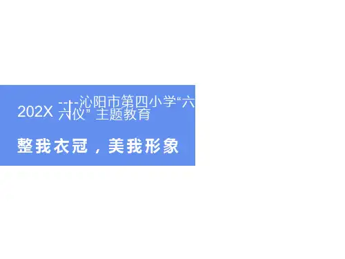 仪容仪表主题班会课件