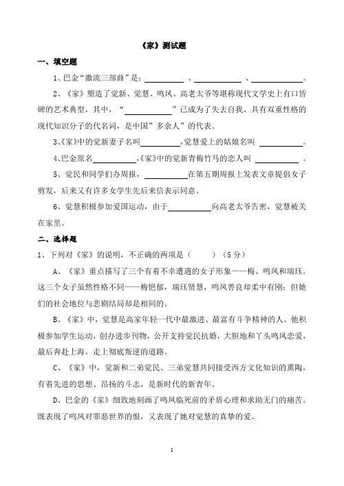 《家》测试题 - 副本
