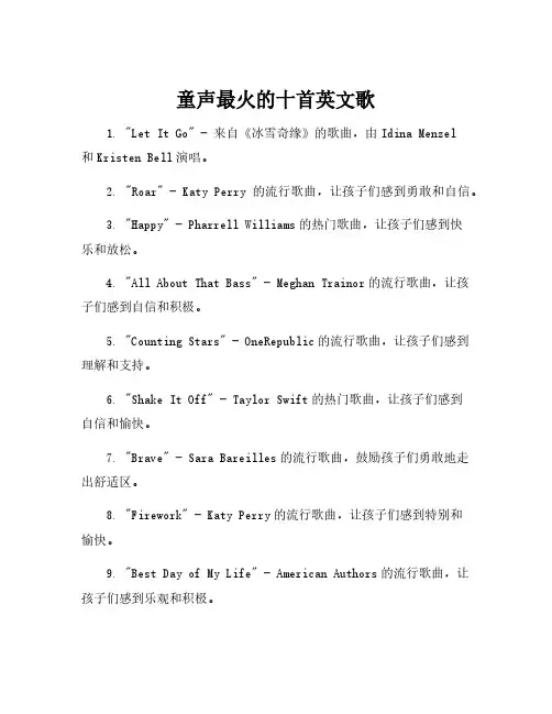 童声最火的十首英文歌