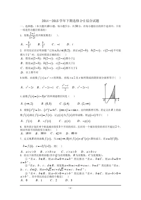 2014-2015学年高二下学期数学选修2-2综合 Word版含答案