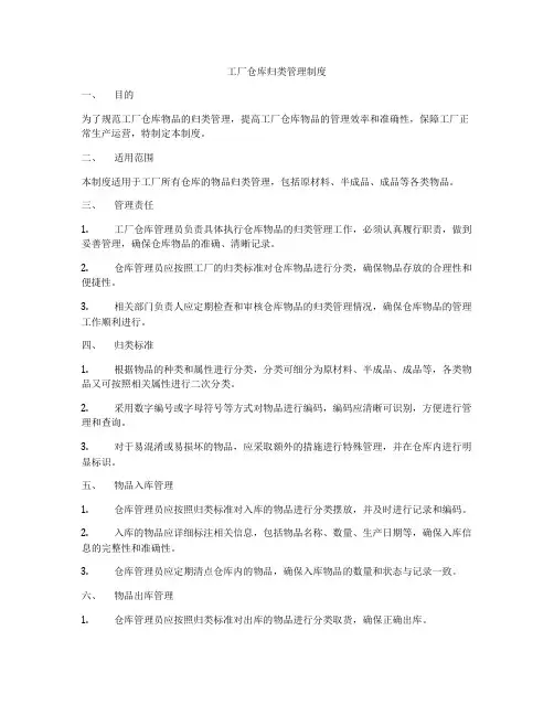 工厂仓库归类管理制度