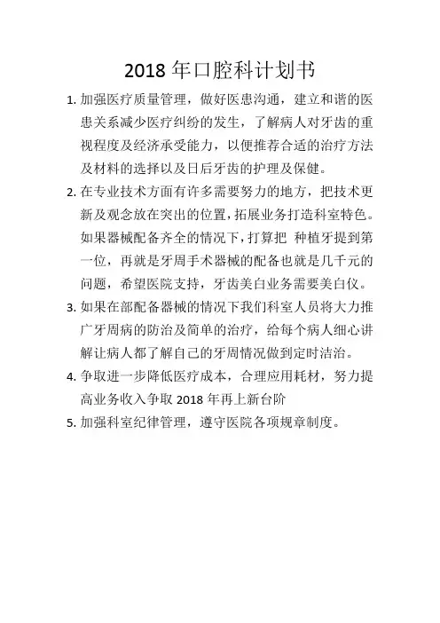 11.2018年口腔科计划书