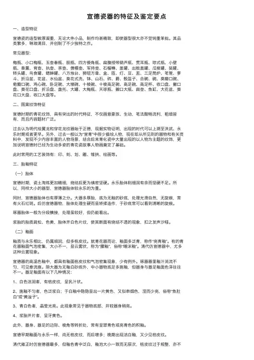 宣德瓷器的特征及鉴定要点