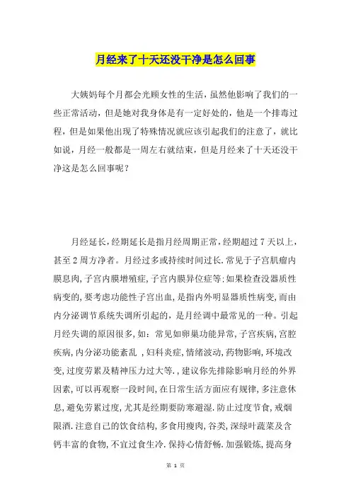 月经来了十天还没干净是怎么回事