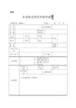企业稳定岗位补贴申请表
