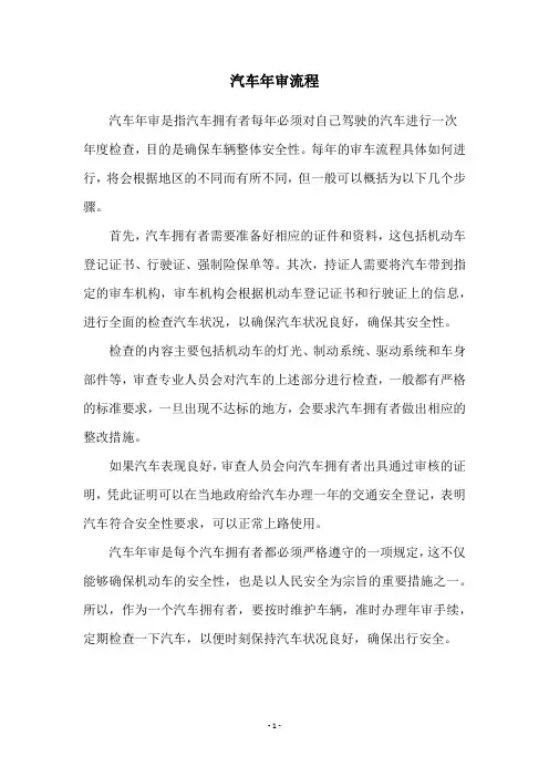 汽车年审流程