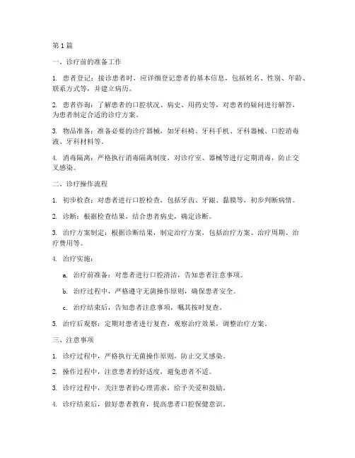 口腔科诊疗操作规程(3篇)
