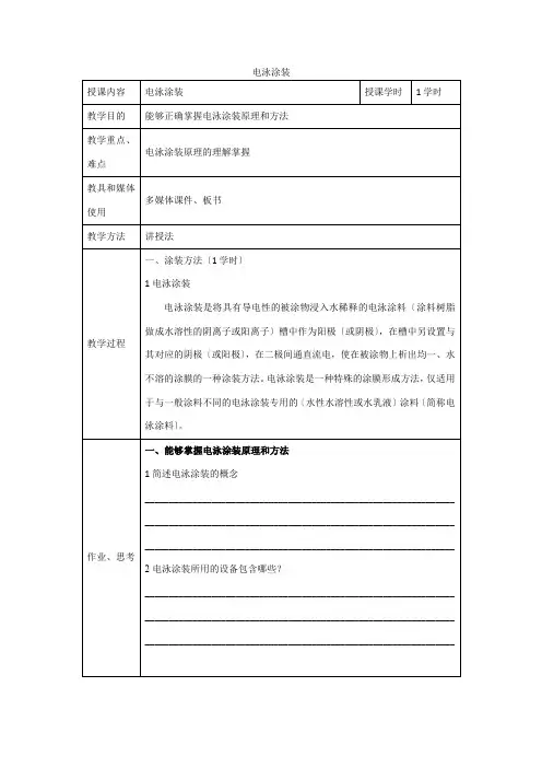 汽车制造与装配技术《电泳涂装》