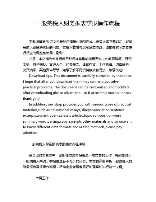 一般纳税人财务报表季报操作流程
