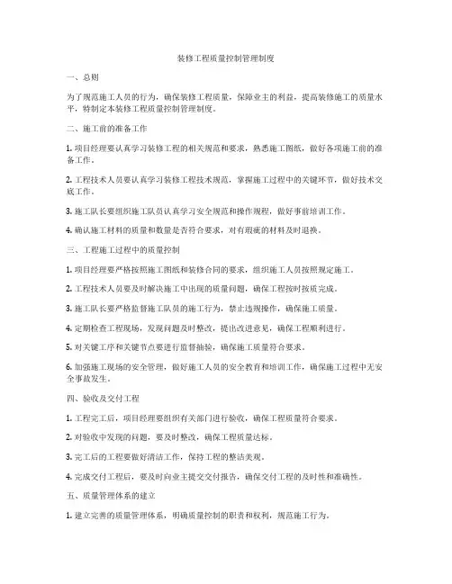 装修工程质量控制管理制度
