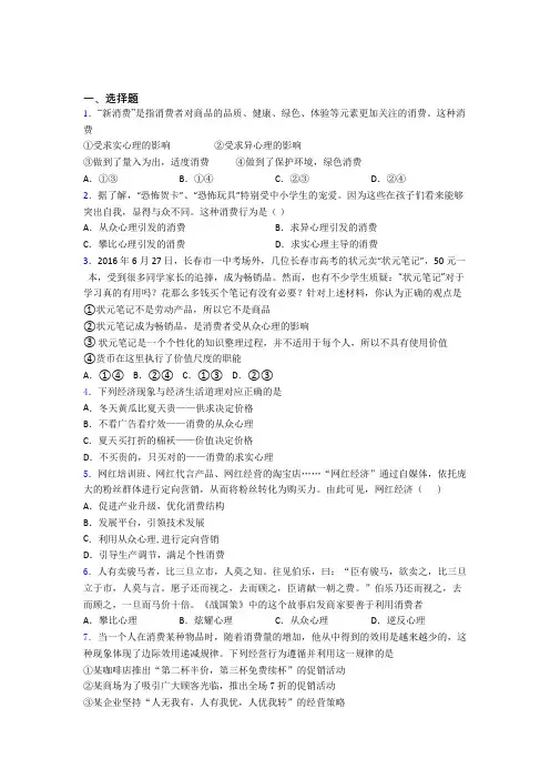 2021《新高考政治》最新时事政治—从众心理引发消费的难题汇编及答案解析