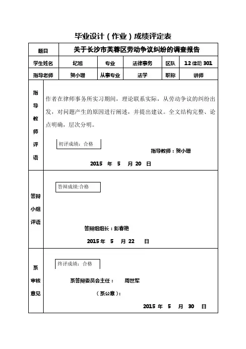 毕业设计作业成绩评定表
