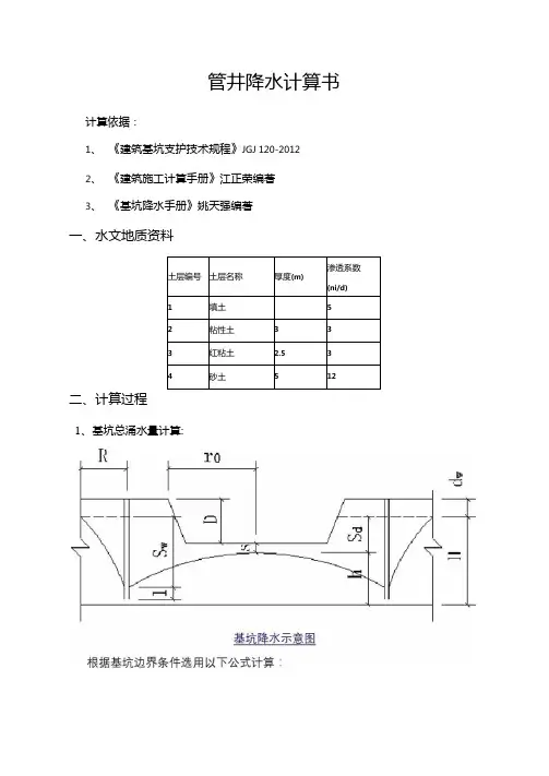 管井降水计算书