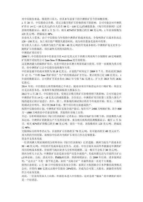 中澳铁矿巨坑难填或最终关闭 中信股份已失望多年