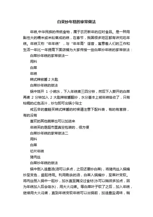 白菜炒年糕的家常做法