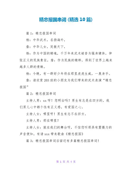 精忠报国串词 (精选10篇)