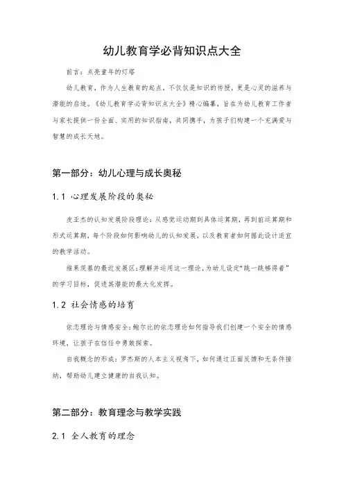 幼儿教育学必背知识点大全