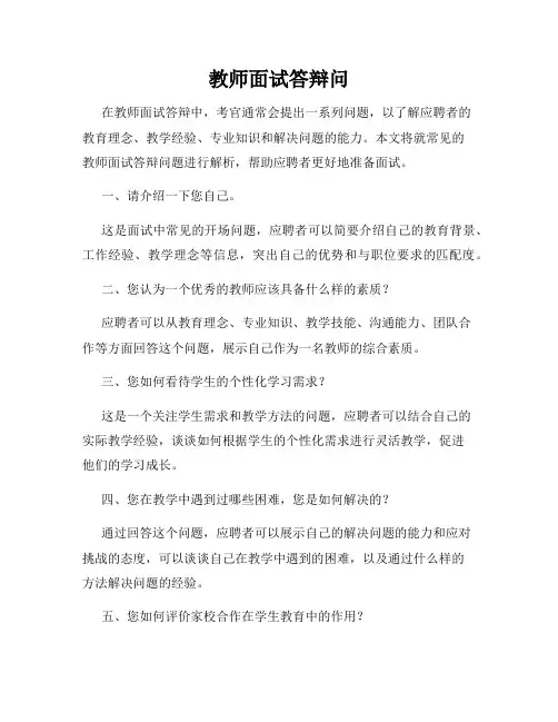 教师面试答辩问
