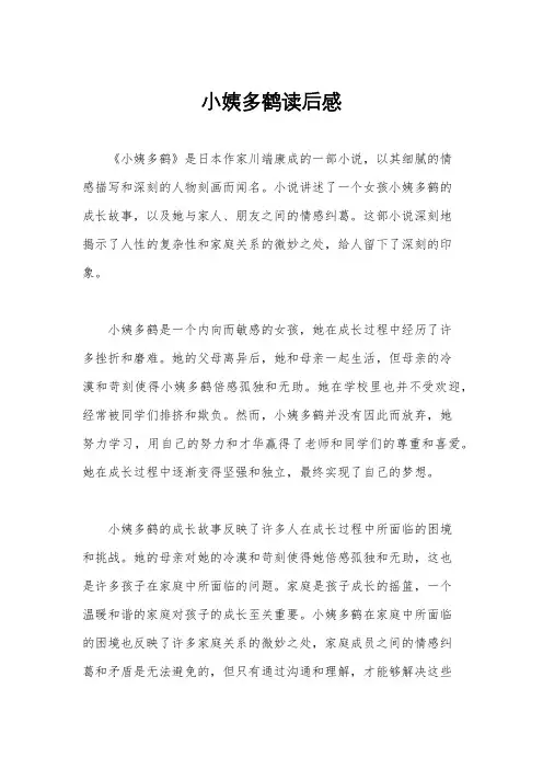 小姨多鹤读后感